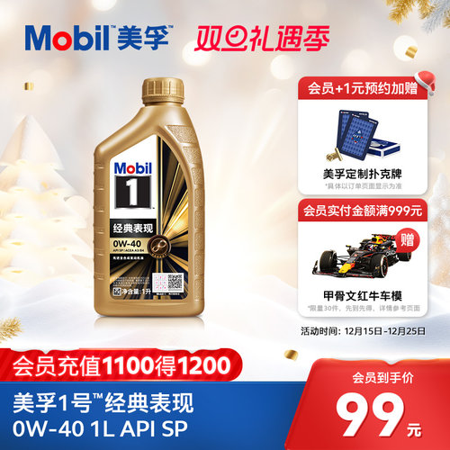 官方MOBIL美孚1号全合成发动机油