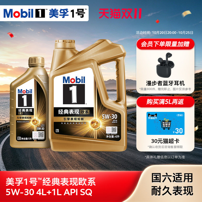Mobil美孚1号经典欧系金美孚5W-30 SQ升级 4L+1L全合成汽机油