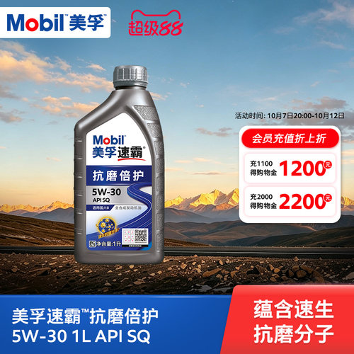 Mobil美孚速霸抗磨倍护5w30