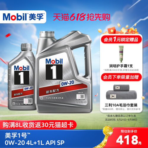 美孚1号经典表现全合成机油MOBIL