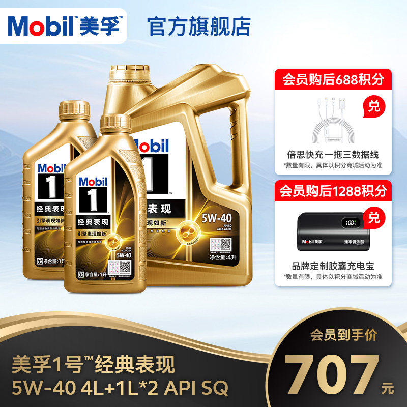Mobil美孚1号经典表现金美孚5W-40 6L SQ 全合成汽车发动机机油