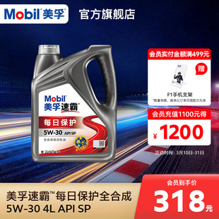 Mobil美孚速霸每日保护全合成5W-30 4L API SP汽车发动机油旗舰