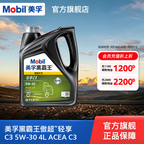 美孚黑霸王傲超5W-30全合成