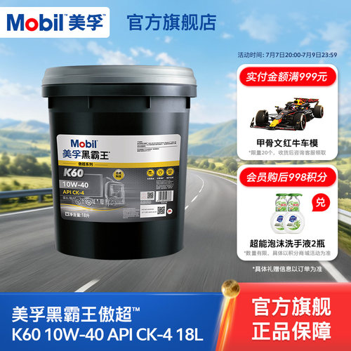 美孚黑霸王柴机油10W-40CK-4