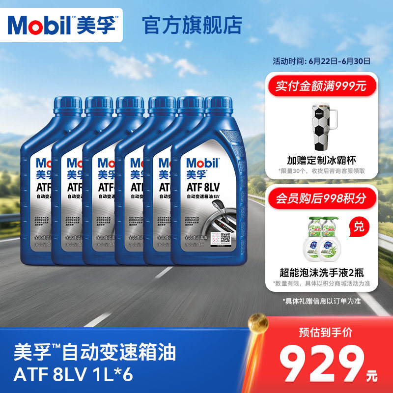 美孚自动变速箱油ATF8LV