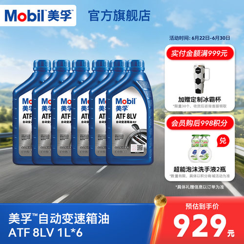 美孚自动变速箱油ATF8LV