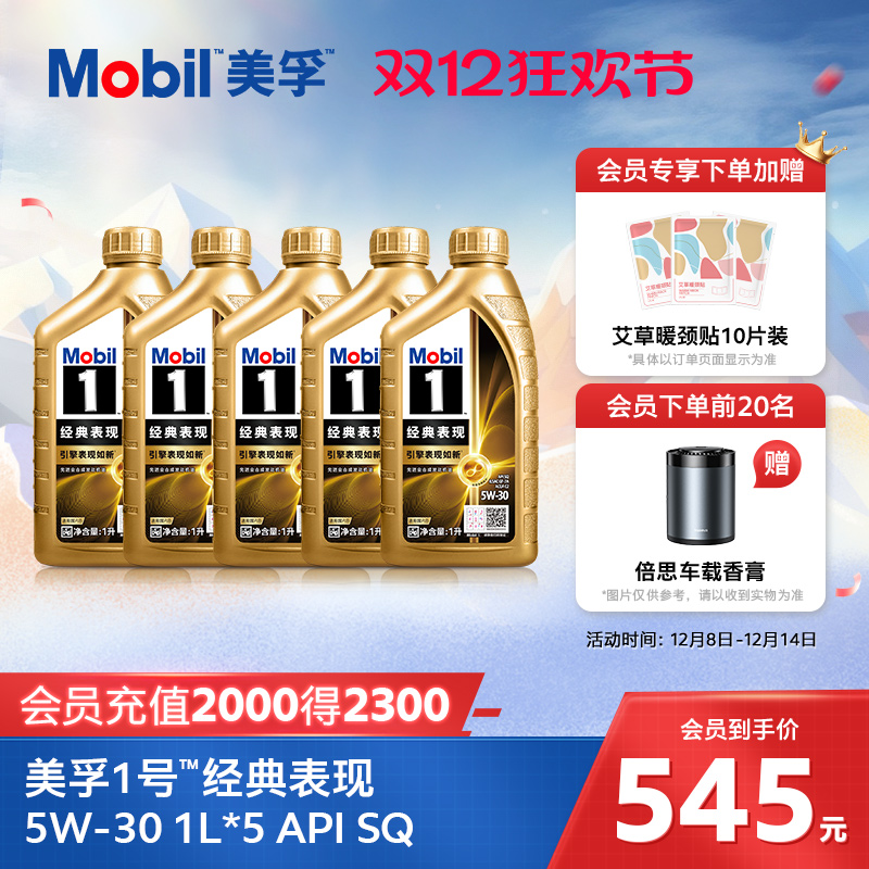 美孚1号经典表现全合成机油MOBIL