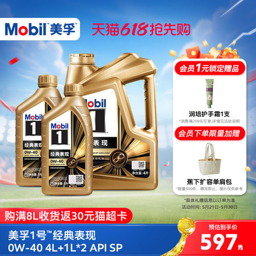 美孚1号金美0W-406L全合成机油