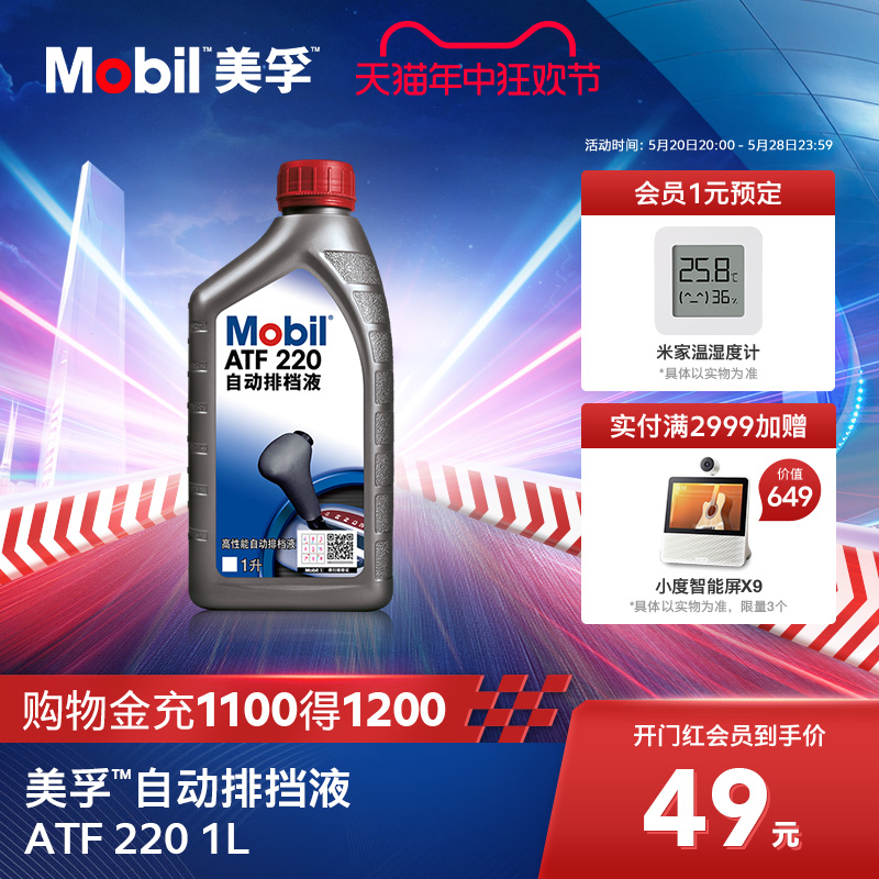 Mobil美孚自动拍档液合成科技