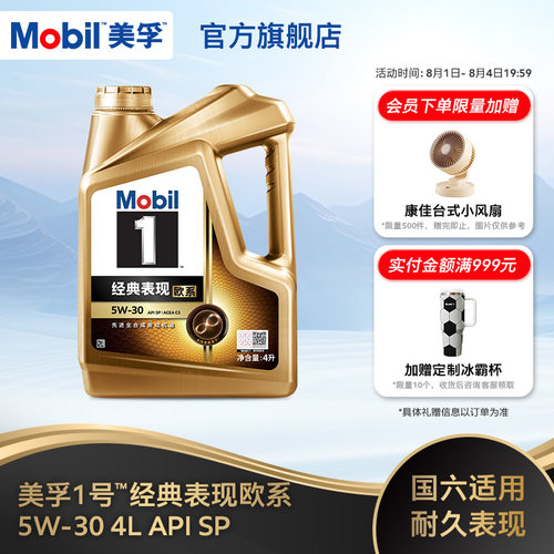 美孚1号5W-30金美孚sp先进全合成