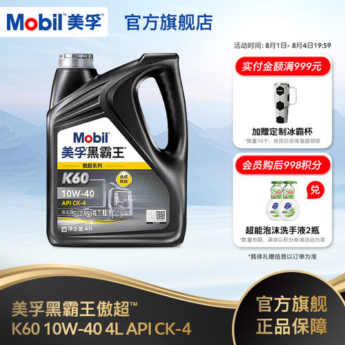 美孚柴机油傲超系列K60