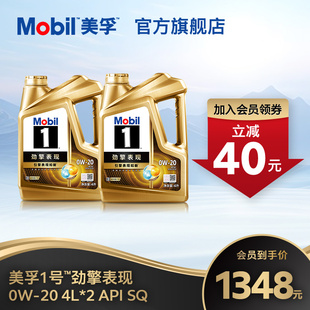 SQ级 官方Mobil美孚1号劲擎表现超金0W API 全合成发动机油