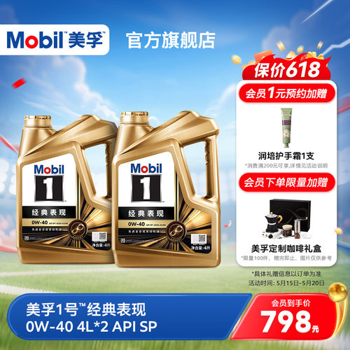 MOBIL美孚1号经典表现全合成机油