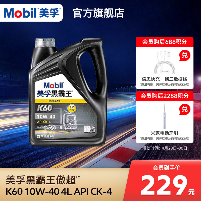 官方正品 Mobil美孚黑霸王傲超K60 10W-40 CK-4 4L柴机油发动机