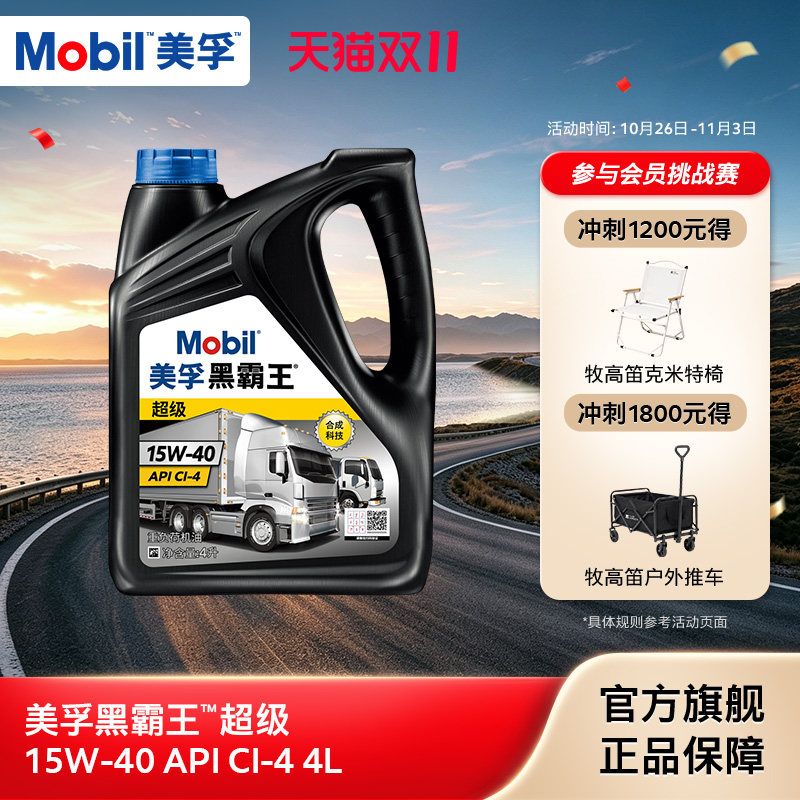 Mobil美孚黑霸王超级15W-40 4L 柴机油发动机官方旗舰正品