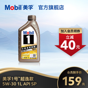API 全合成汽车发动机油 Mobil美孚1号超逸款