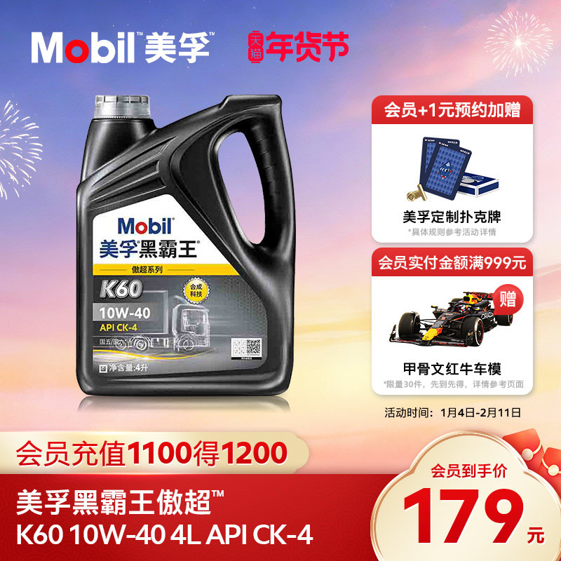官方正品 Mobil美孚黑霸王傲超K60 10W-40 CK-4 4L柴机油发动机,汽车零部件/养护/美容/维保,柴机油,淘宝优惠券,粉丝福利购,淘宝优惠卷