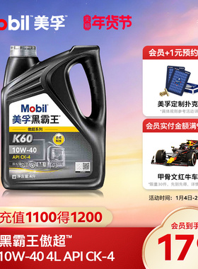 官方正品 Mobil美孚黑霸王傲超K60 10W-40 CK-4 4L柴机油发动机