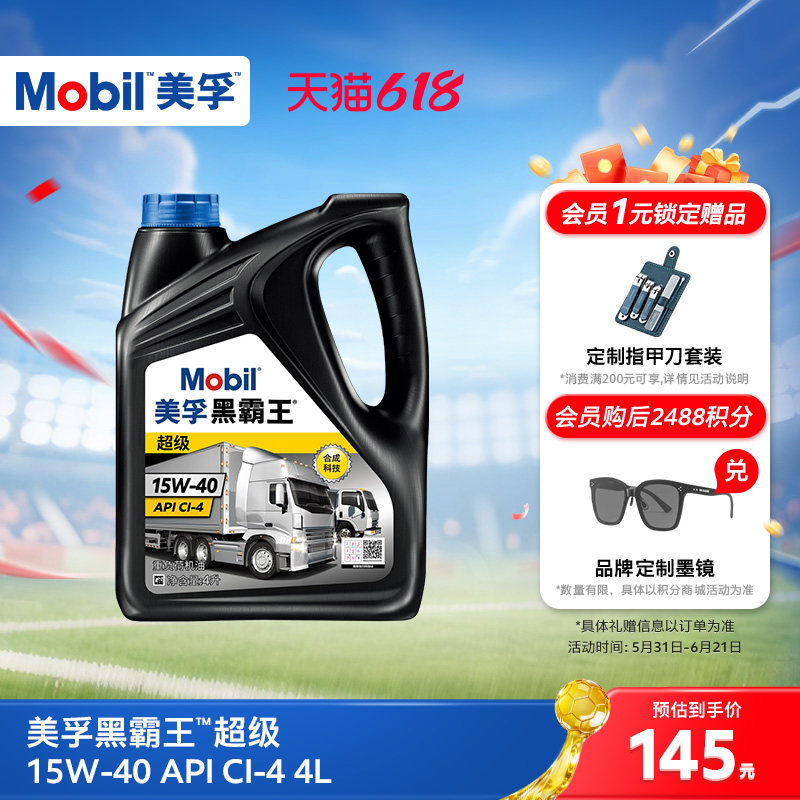 Mobil美孚黑霸王超级15W-40 4L 柴机油发动机官方旗舰正品