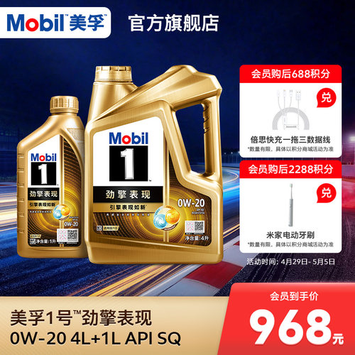 MOBIL美孚1号劲擎表现全合成机油