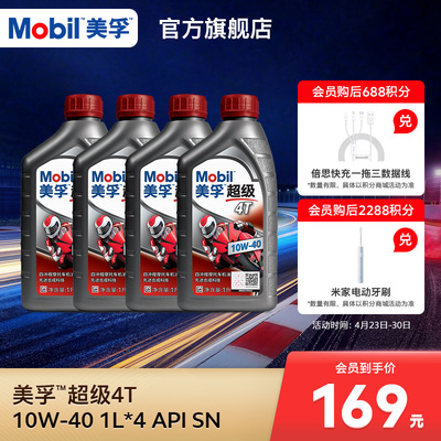 Mobil美孚超级4T摩托车机油润滑油 10W-40 1L*4 API SN级正品