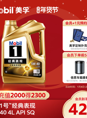 Mobil美孚1号经典表现金美孚5W-40 4L SQ官方旗舰全合成汽车机油