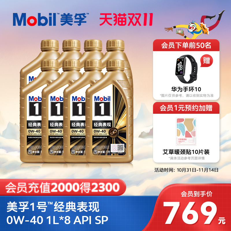 官方旗舰正品Mobil美孚1号经典表现金美孚0W-40 8L SP全合成机油