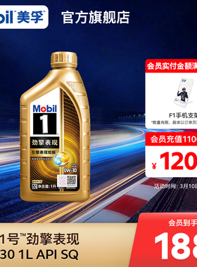 Mobil美孚1号劲擎表现超金0W-30 1L API SQ 全合成汽车发动机油