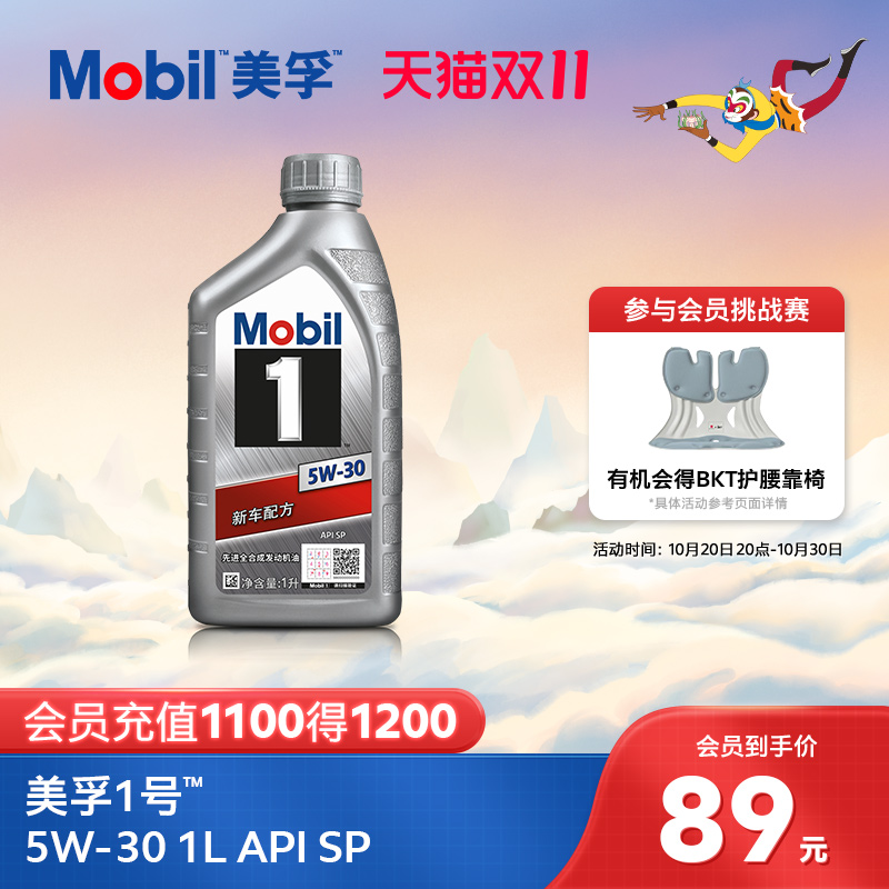 美孚1号5w-30apisn发动机油