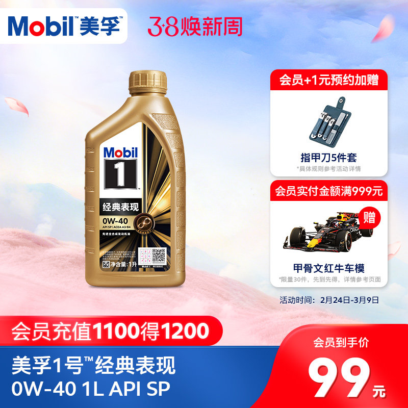 官方正品Mobil美孚1号金美孚 0W-40 1L  SP全合成汽车发动机油
