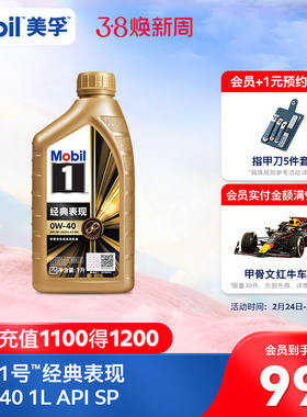 官方正品Mobil美孚1号金美孚 0W-40 1L  SP全合成汽车发动机油