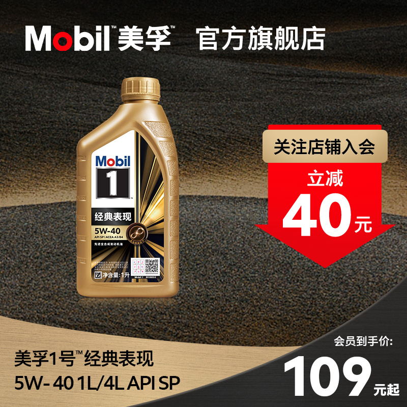 美孚1号5W40全合成机油