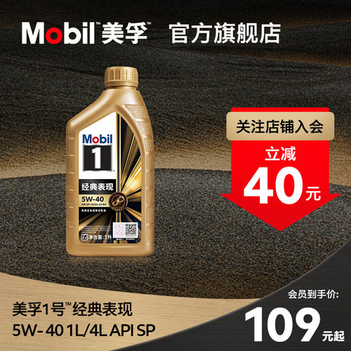 美孚1号5W40全合成机油