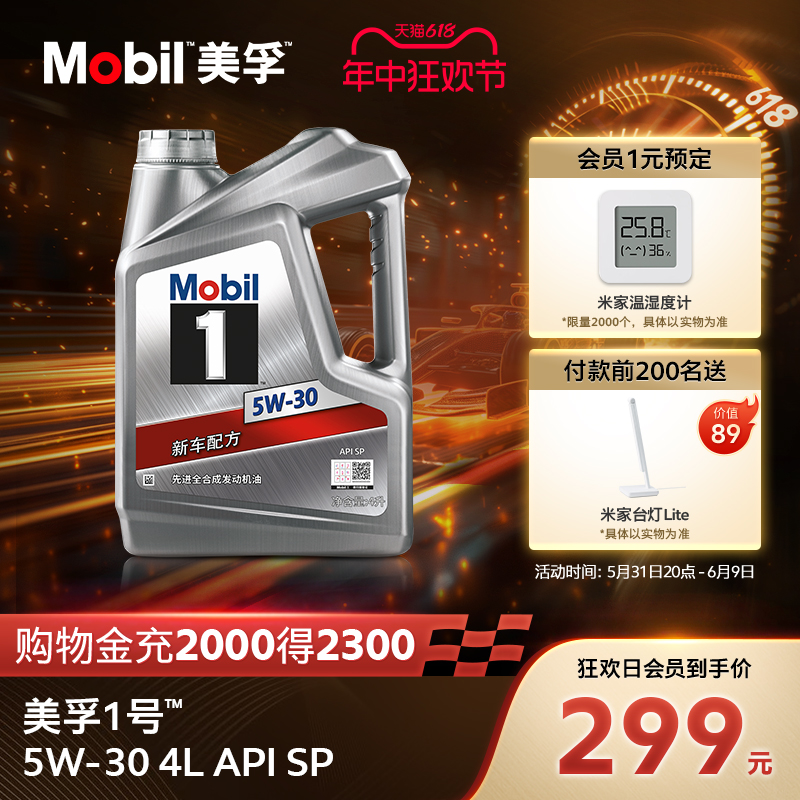 官方旗舰正品Mobil美孚1号银美 5W-30 4L SP全合成 汽车发动机油 汽车零部件/养护/美容/维保 汽机油 原图主图