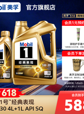 官方旗舰正品Mobil美孚1号经典表现金美孚5W-30 4L+1L SQ 全合成
