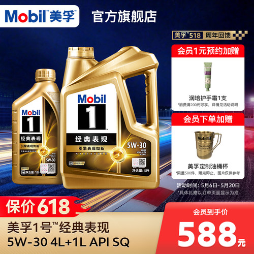 美孚1号经典表现5W-30全合成机油