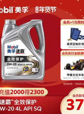 Mobil美孚速霸全效保护C5 0W-20 4L API SQ级 全合成汽车发动机油