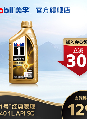 Mobil美孚1号经典表现金美孚5W-40 1L SQ  全合成机油