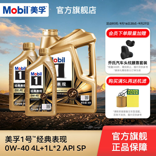 美孚1号金美0W-406L全合成机油