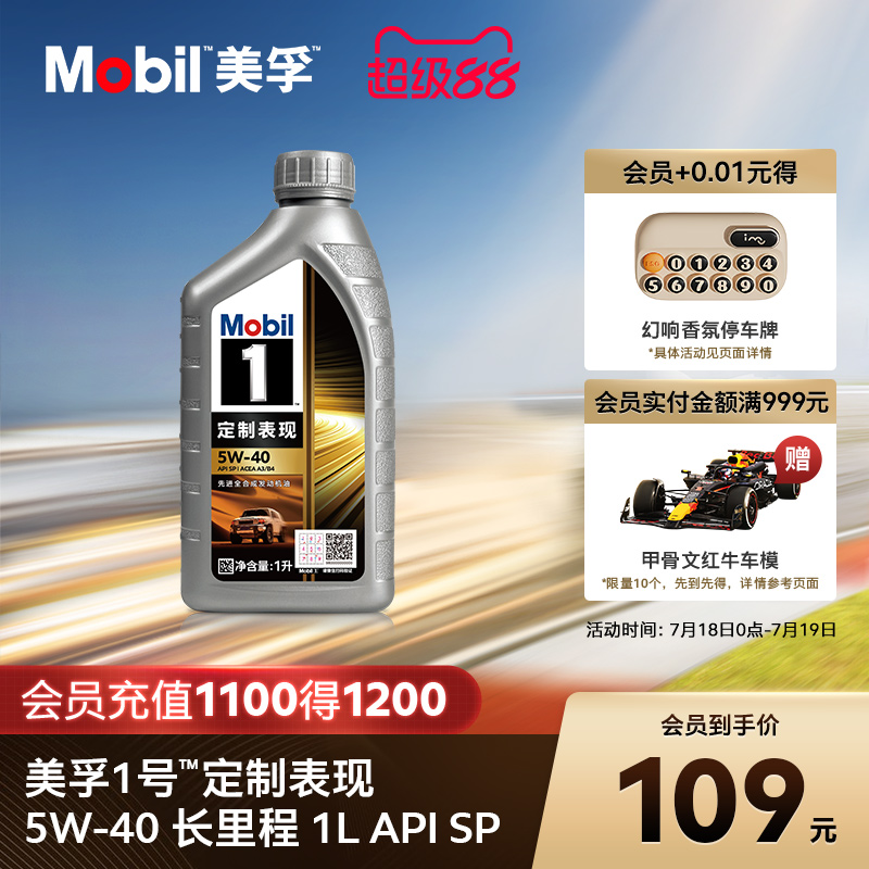 美孚1号5W-40长里程全合成机油