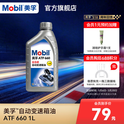 Mobil美孚变速箱油用于6速及以下