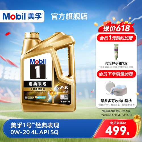 美孚1号金美孚0W204L全合成机油