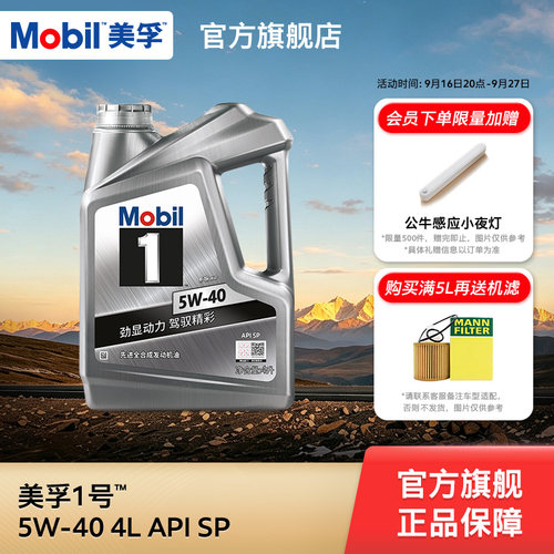 官方全合成机油发动机油MOBIL4L