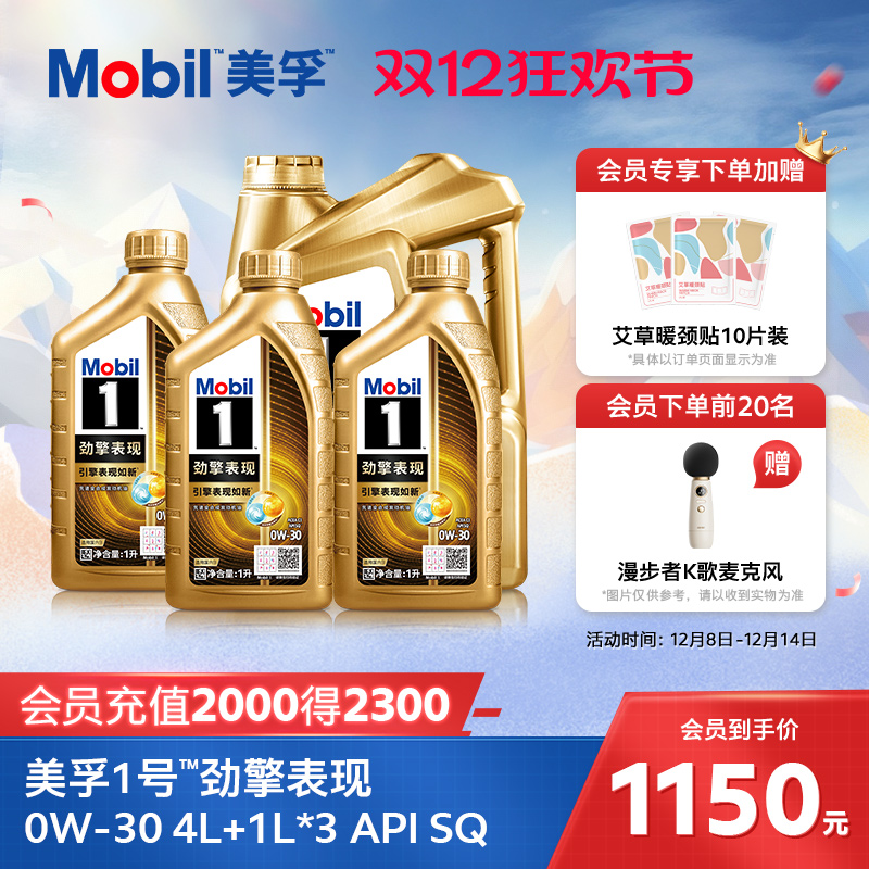 Mobil美孚1号劲擎表现系列0W-30 7L API SQ 全合成汽车发动机油
