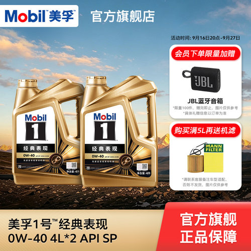 MOBIL美孚1号经典表现全合成机油