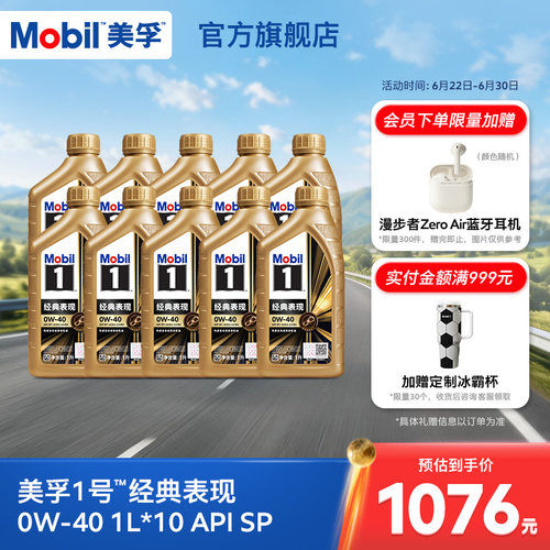 正品MOBIL美孚1号全合成发动机油