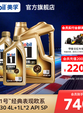 Mobil美孚1号经典欧系金美孚5W-30 4L+1L*2全合成汽机油 官方旗舰