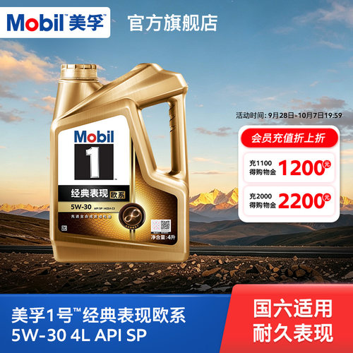 美孚1号5W-30金美孚sp先进全合成
