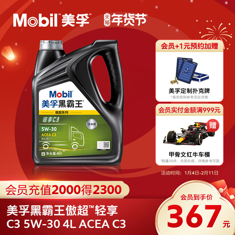 Mobil美孚黑霸王傲超系列轻享 5W-30 C3 4L官方正品 全合成柴机油,汽车零部件/养护/美容/维保,柴机油,淘宝优惠券,粉丝福利购,淘宝优惠卷