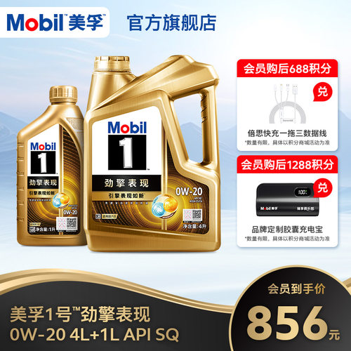 MOBIL美孚1号劲擎表现全合成机油